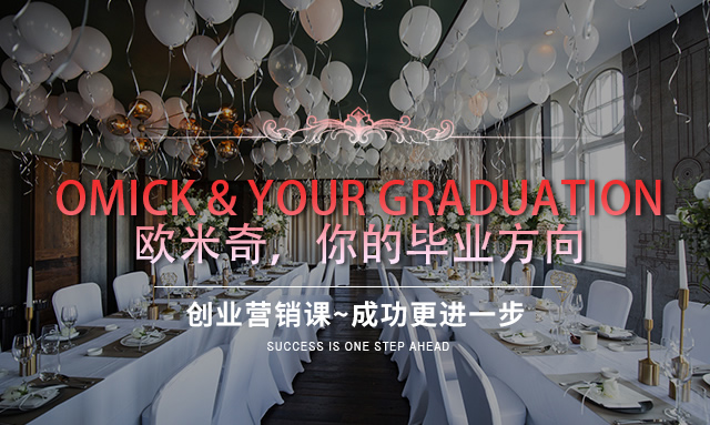 欧米奇西点培训学校 